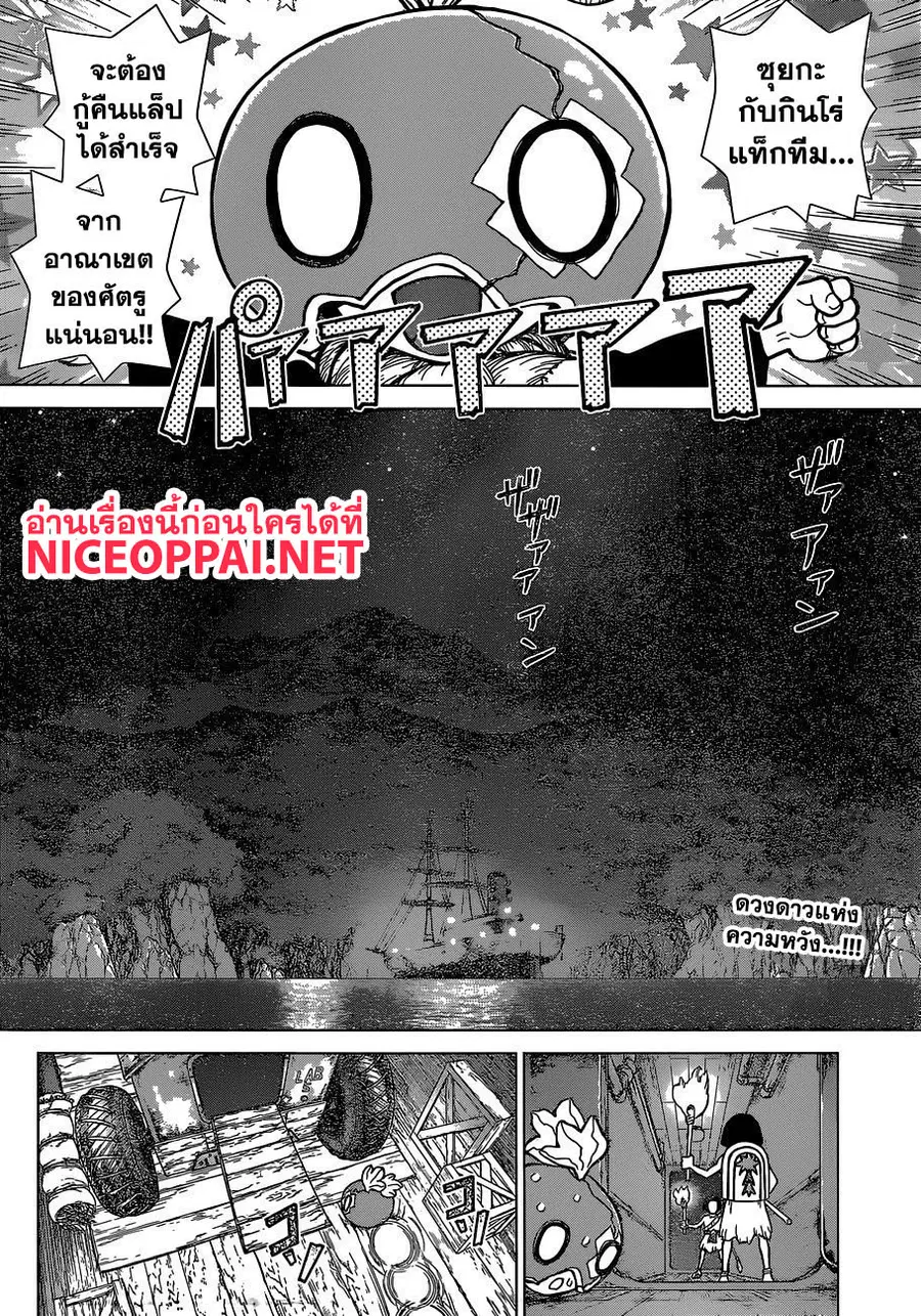 Dr. Stone ตอนที่ 109 หน้า 3