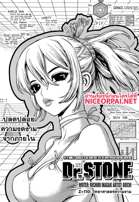 Dr. Stone ตอนที่ 110 หน้า 2