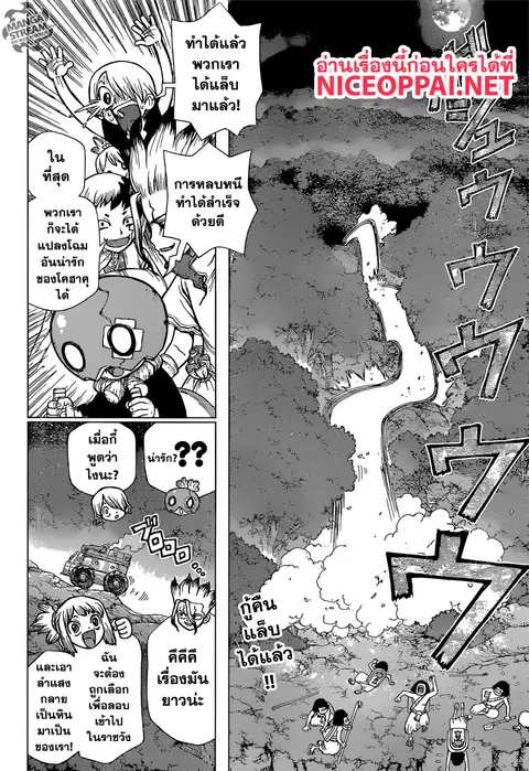 Dr. Stone ตอนที่ 110 หน้า 3