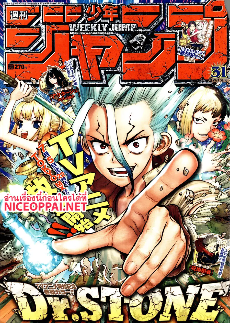 Dr. Stone ตอนที่ 111 หน้า 2