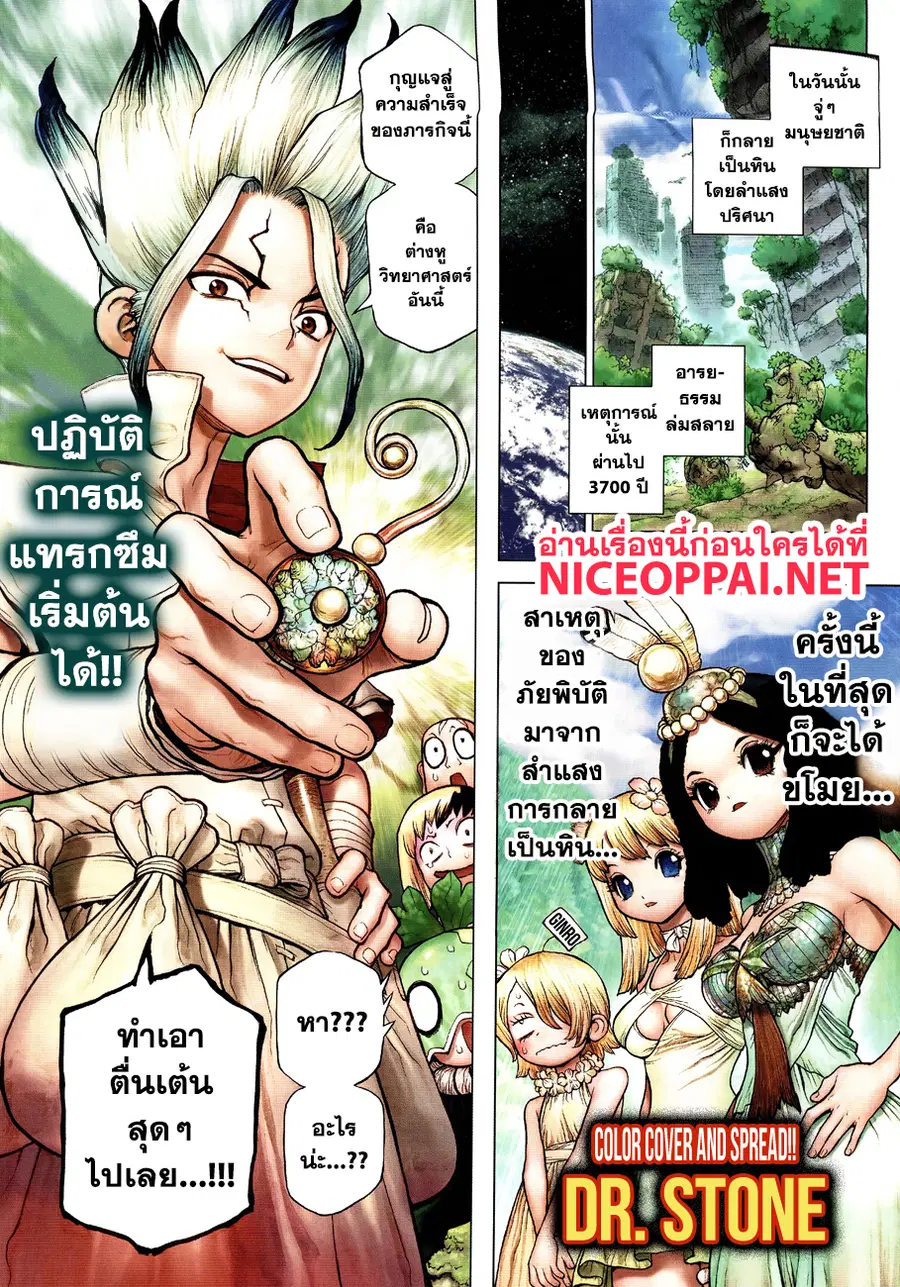 Dr. Stone ตอนที่ 111 หน้า 3