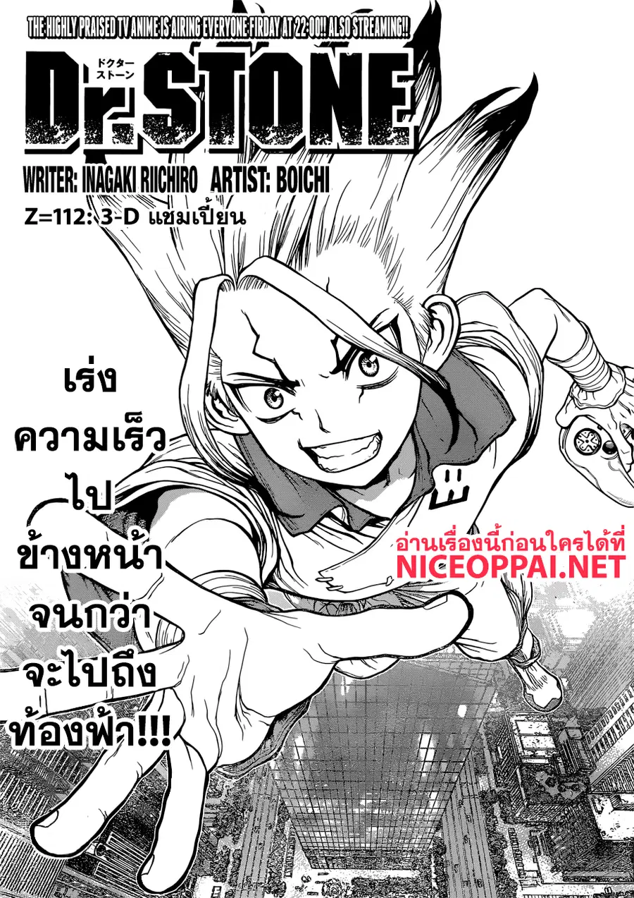 Dr. Stone ตอนที่ 112 หน้า 2