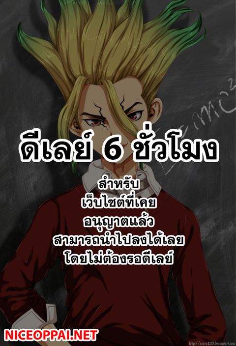 Dr. Stone ตอนที่ 113 หน้า 1
