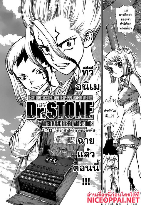 Dr. Stone ตอนที่ 113 หน้า 3