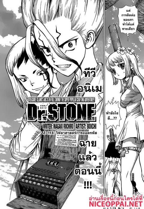 Dr. Stone ตอนที่ 113 หน้า 3