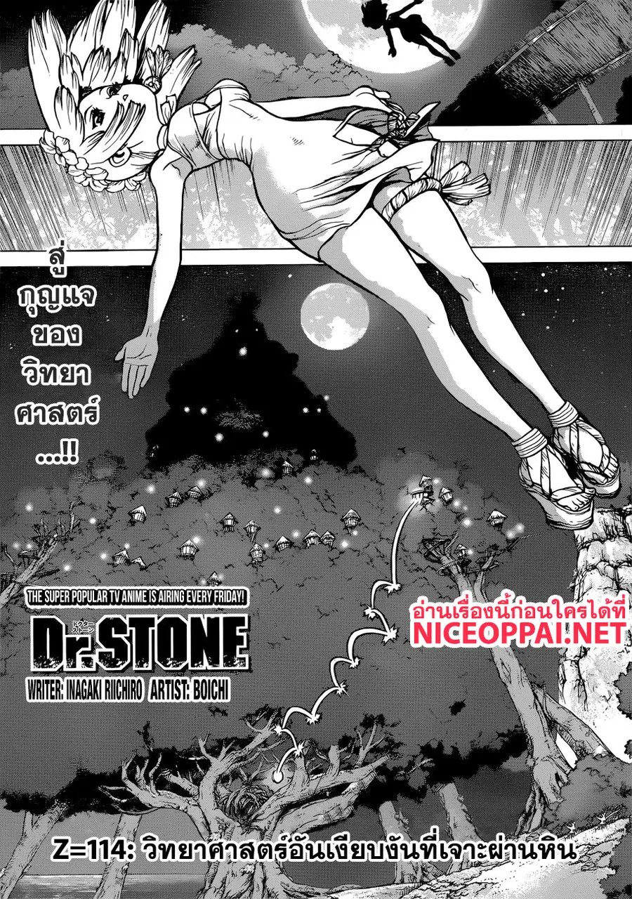 Dr. Stone ตอนที่ 114 หน้า 2
