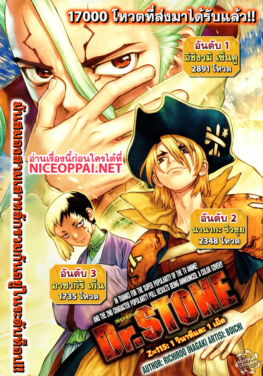 Dr. Stone ตอนที่ 115 หน้า 2