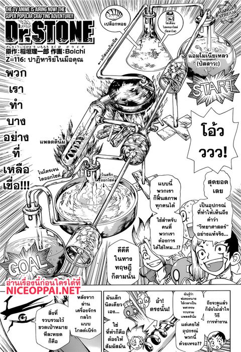 Dr. Stone ตอนที่ 116 หน้า 2