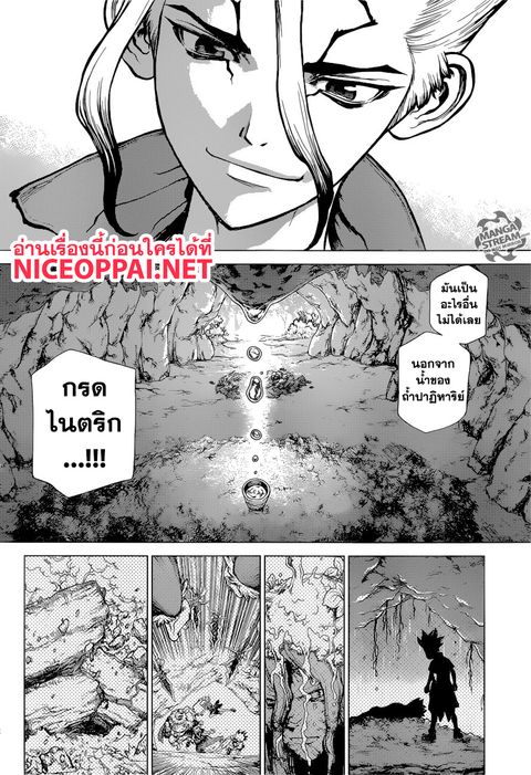 Dr. Stone ตอนที่ 116 หน้า 3