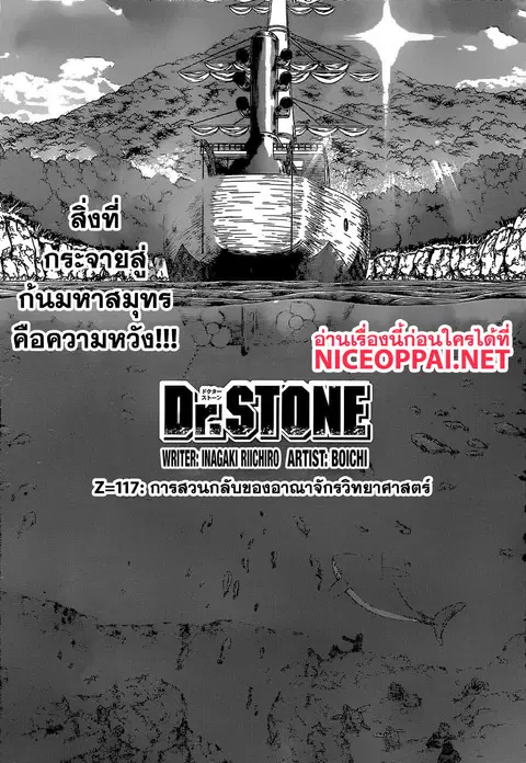 Dr. Stone ตอนที่ 117 หน้า 2