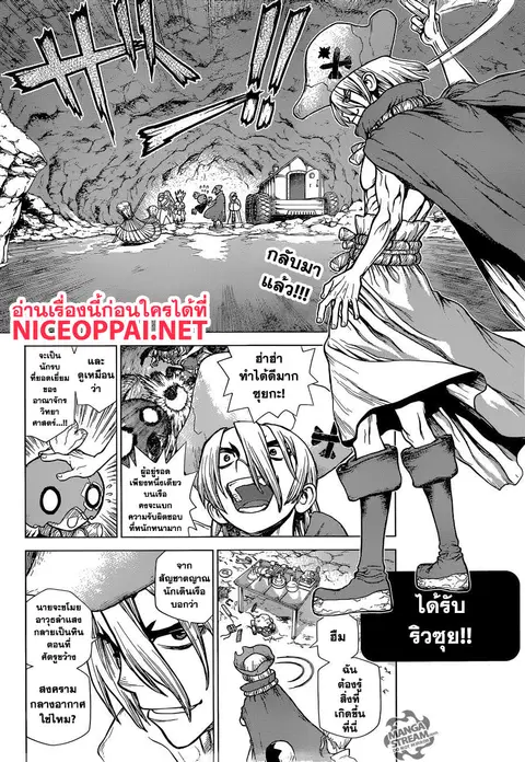 Dr. Stone ตอนที่ 117 หน้า 3