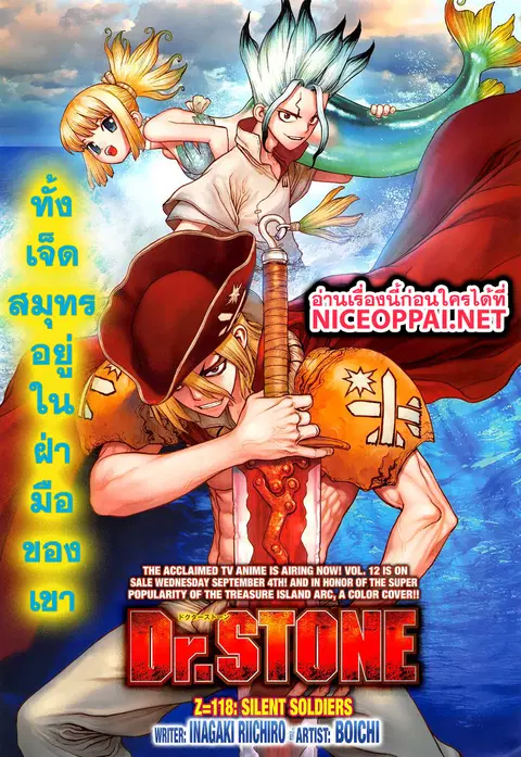 Dr. Stone ตอนที่ 118 หน้า 2