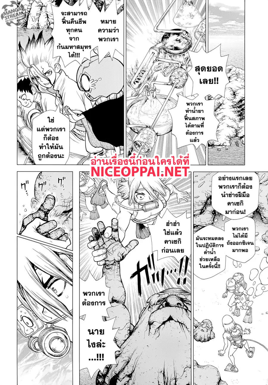 Dr. Stone ตอนที่ 118 หน้า 3