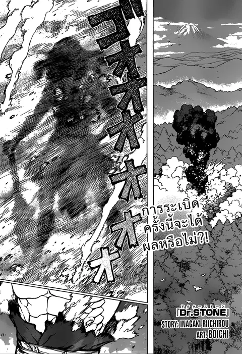 Dr. Stone ตอนที่ 12 หน้า 1