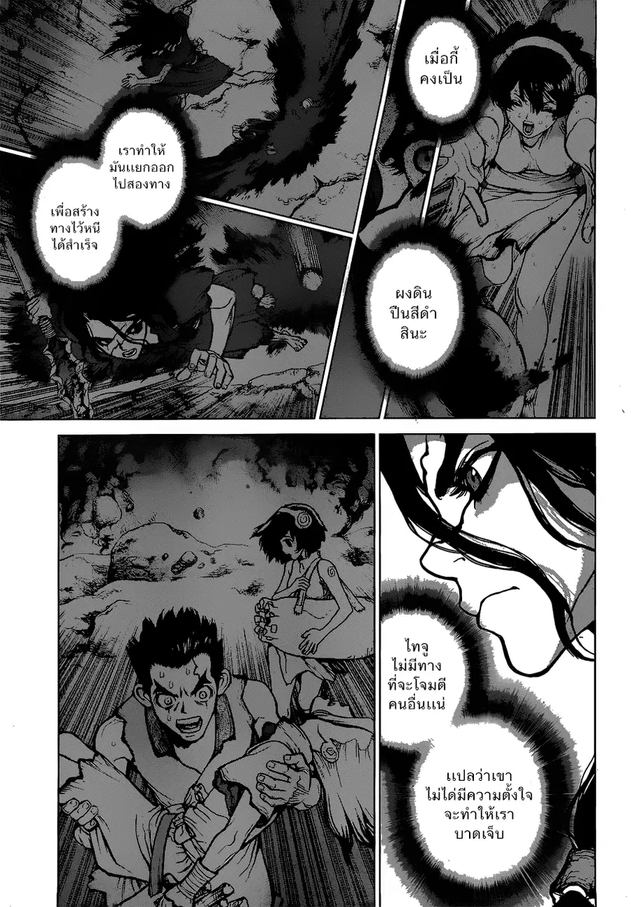Dr. Stone ตอนที่ 12 หน้า 3