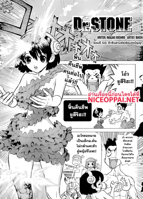 Dr. Stone ตอนที่ 122 หน้า 2
