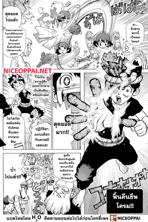 Dr. Stone ตอนที่ 122 หน้า 3