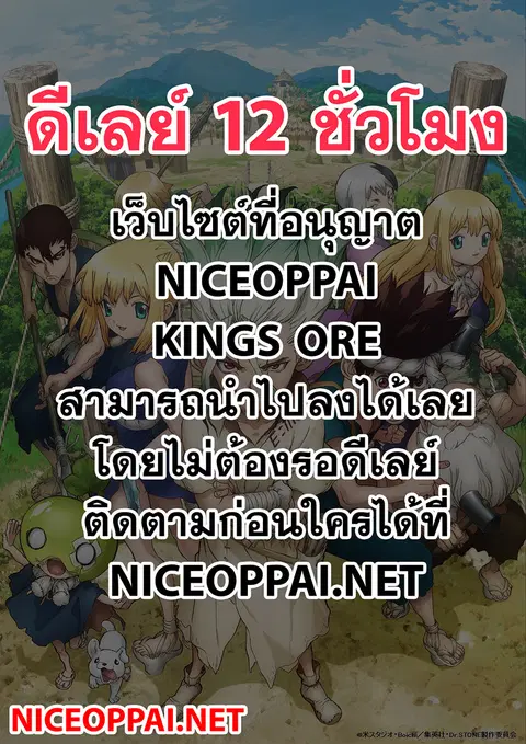 Dr. Stone ตอนที่ 123 หน้า 1