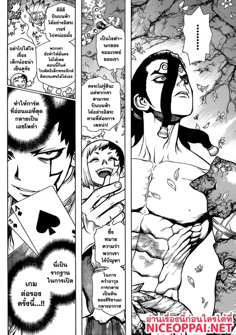 Dr. Stone ตอนที่ 123 หน้า 3