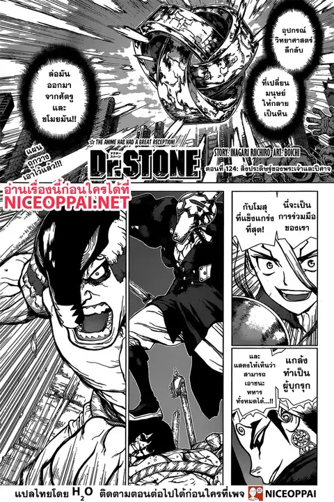 Dr. Stone ตอนที่ 124 หน้า 2