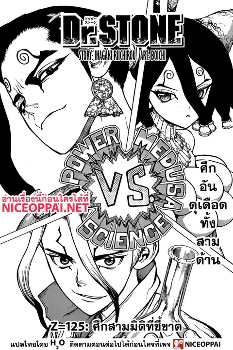 Dr. Stone ตอนที่ 125 หน้า 2