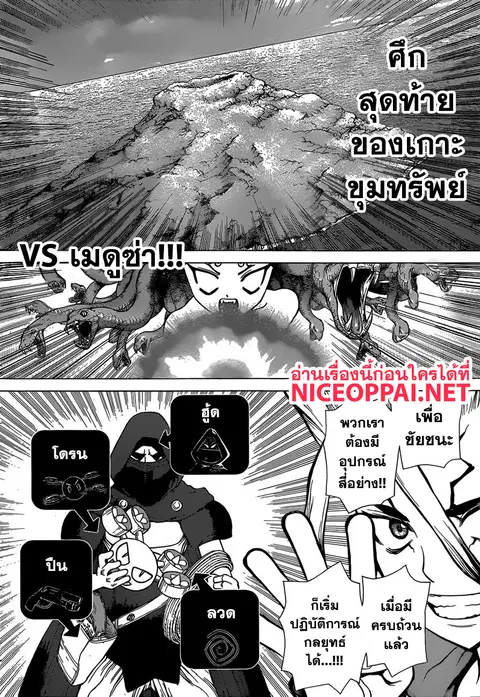 Dr. Stone ตอนที่ 125 หน้า 3