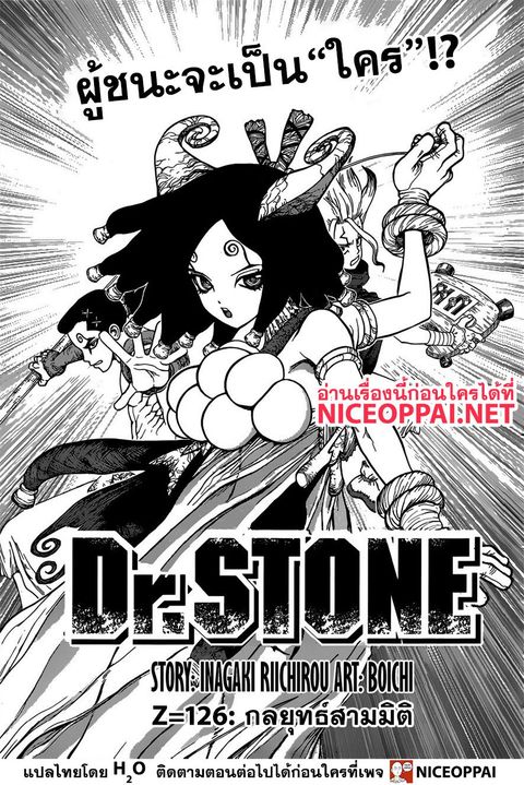 Dr. Stone ตอนที่ 126 หน้า 2