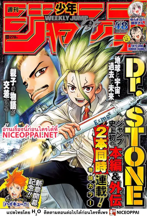 Dr. Stone ตอนที่ 127 หน้า 2