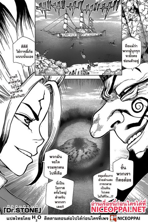 Dr. Stone ตอนที่ 128 หน้า 2