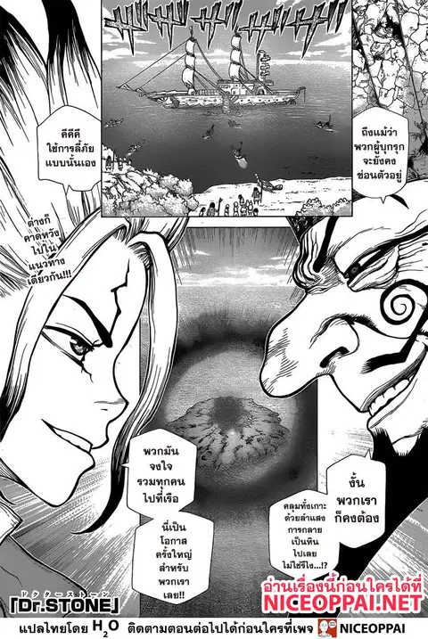 Dr. Stone ตอนที่ 128 หน้า 2