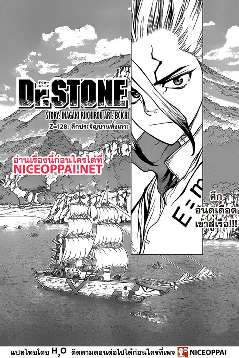 Dr. Stone ตอนที่ 128 หน้า 3