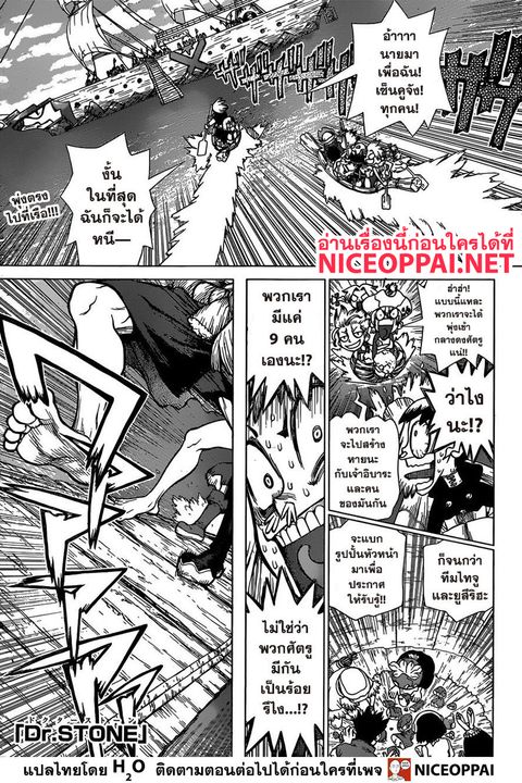 Dr. Stone ตอนที่ 129 หน้า 2