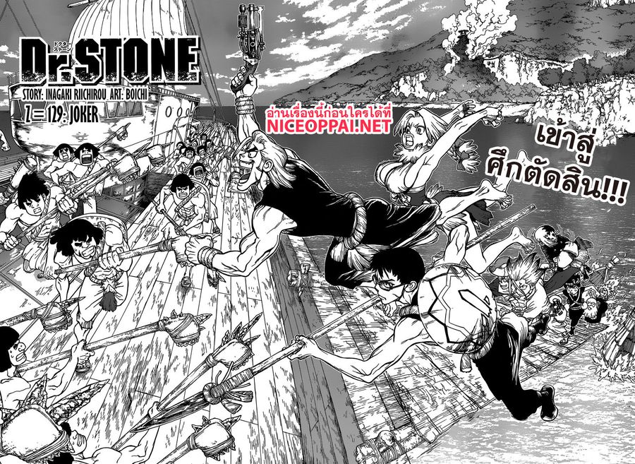 Dr. Stone ตอนที่ 129 หน้า 3