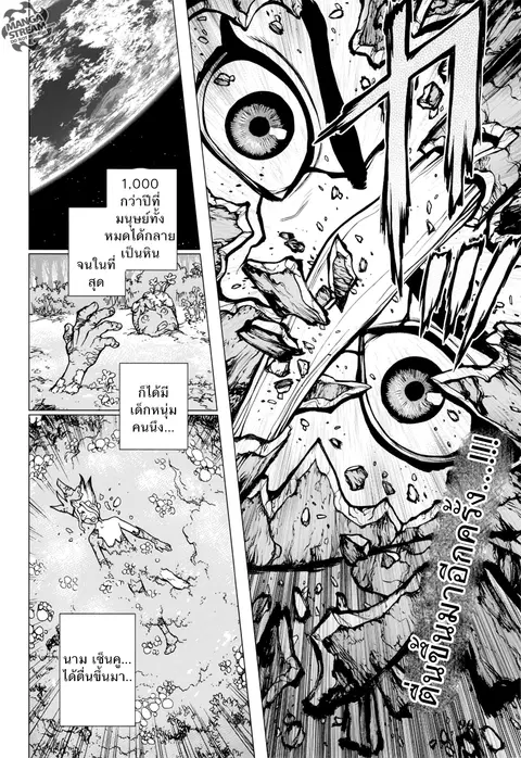 Dr. Stone ตอนที่ 13 หน้า 2