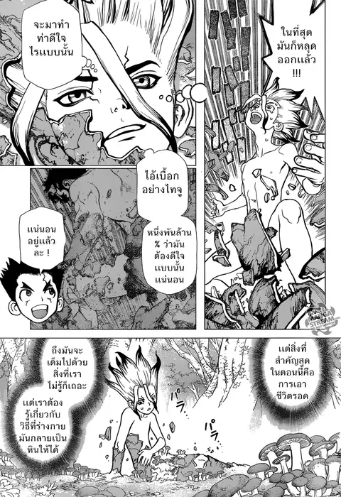 Dr. Stone ตอนที่ 13 หน้า 3
