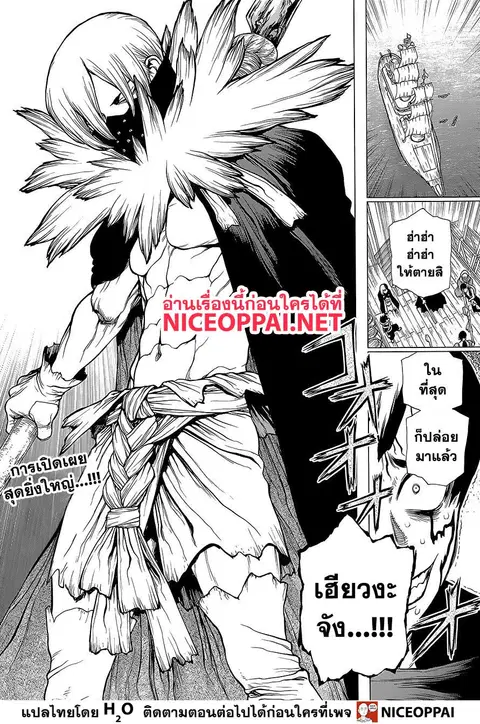 Dr. Stone ตอนที่ 130 หน้า 2