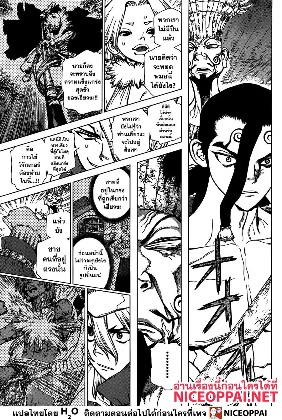 Dr. Stone ตอนที่ 130 หน้า 3