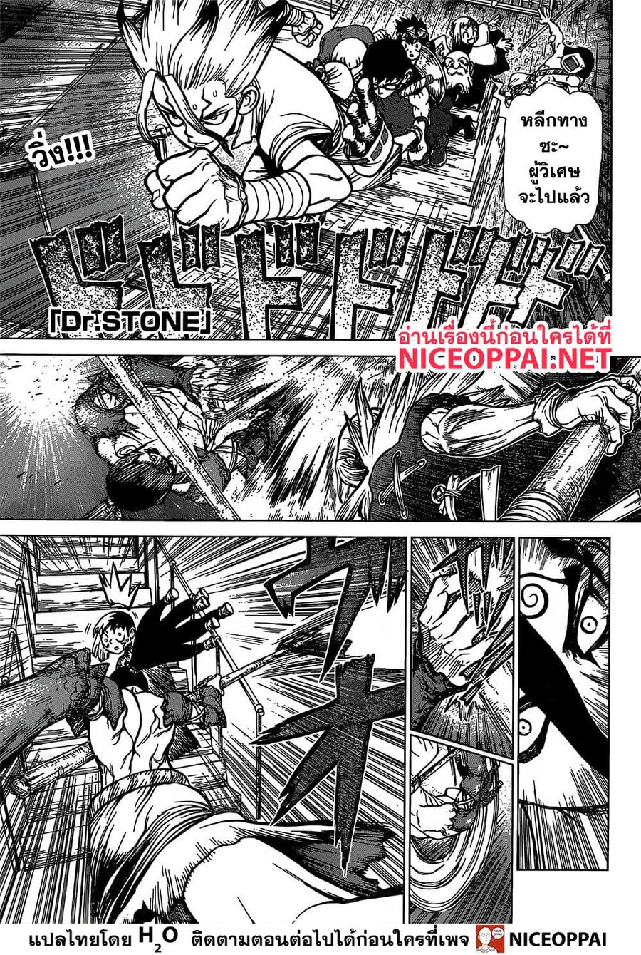 Dr. Stone ตอนที่ 131 หน้า 2