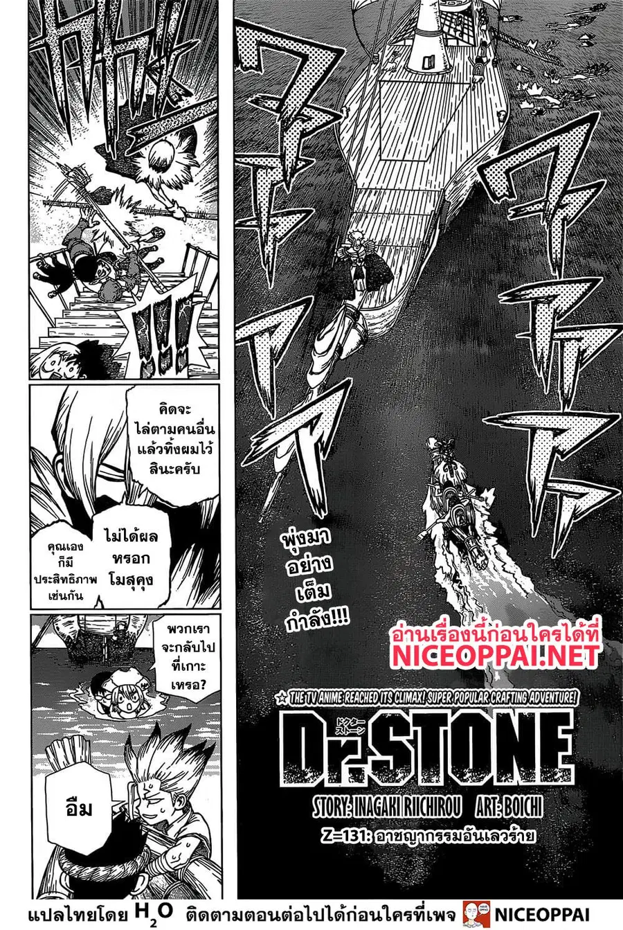 Dr. Stone ตอนที่ 131 หน้า 3