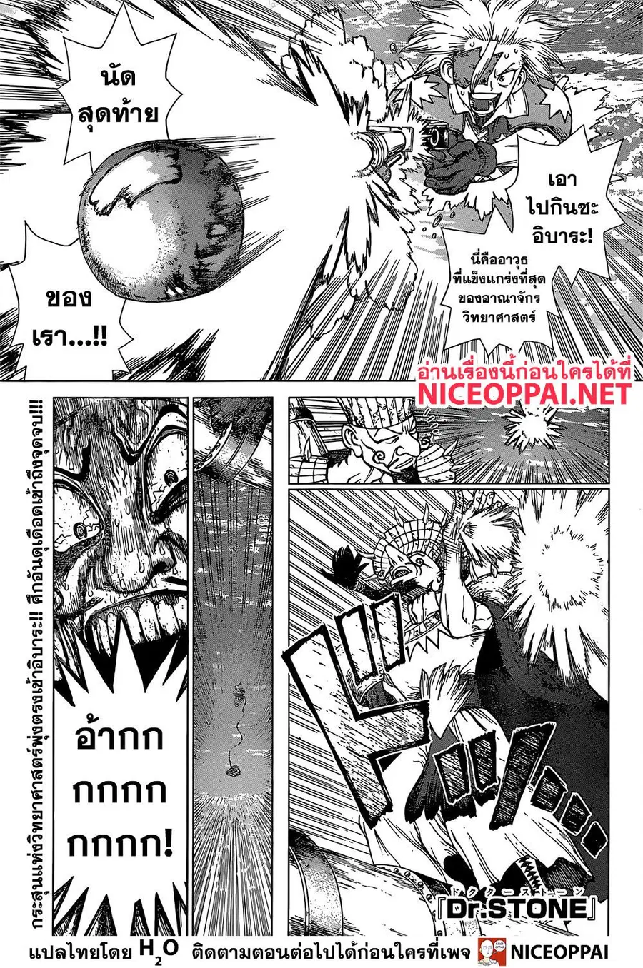 Dr. Stone ตอนที่ 132 หน้า 2