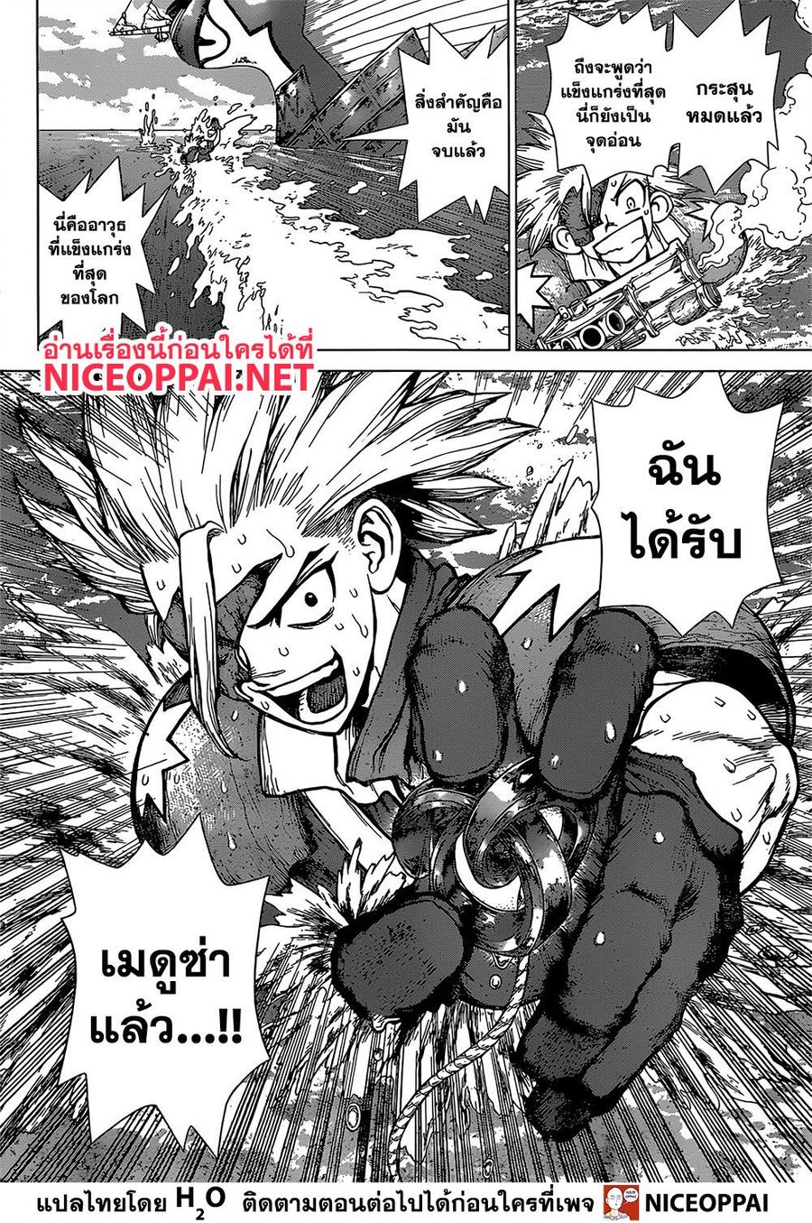 Dr. Stone ตอนที่ 132 หน้า 3