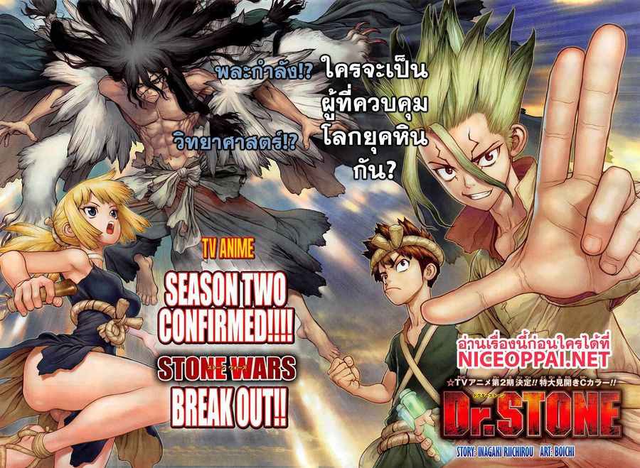 Dr. Stone ตอนที่ 133 หน้า 2