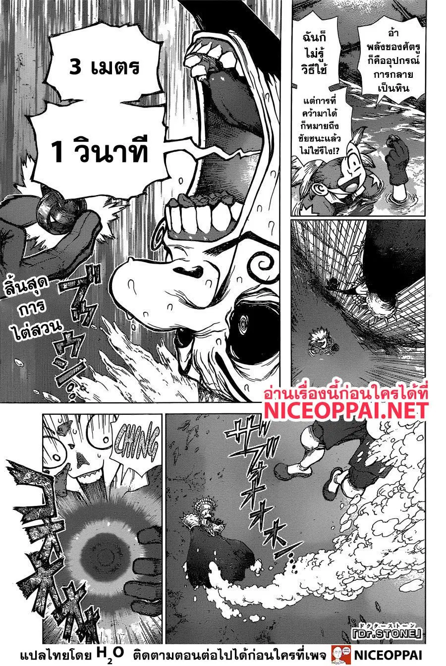 Dr. Stone ตอนที่ 133 หน้า 3