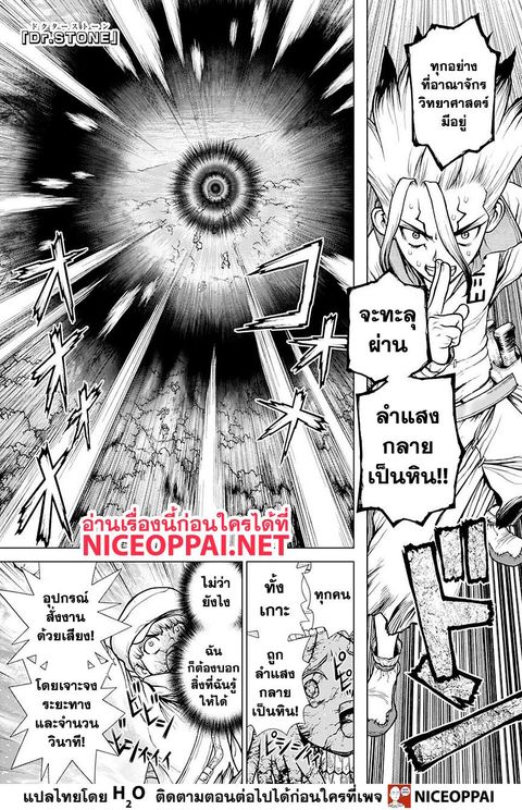 Dr. Stone ตอนที่ 134 หน้า 2
