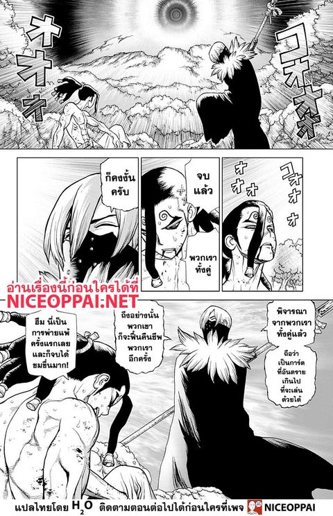 Dr. Stone ตอนที่ 134 หน้า 3