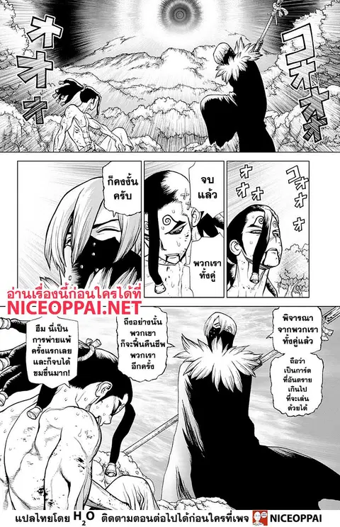 Dr. Stone ตอนที่ 134 หน้า 3