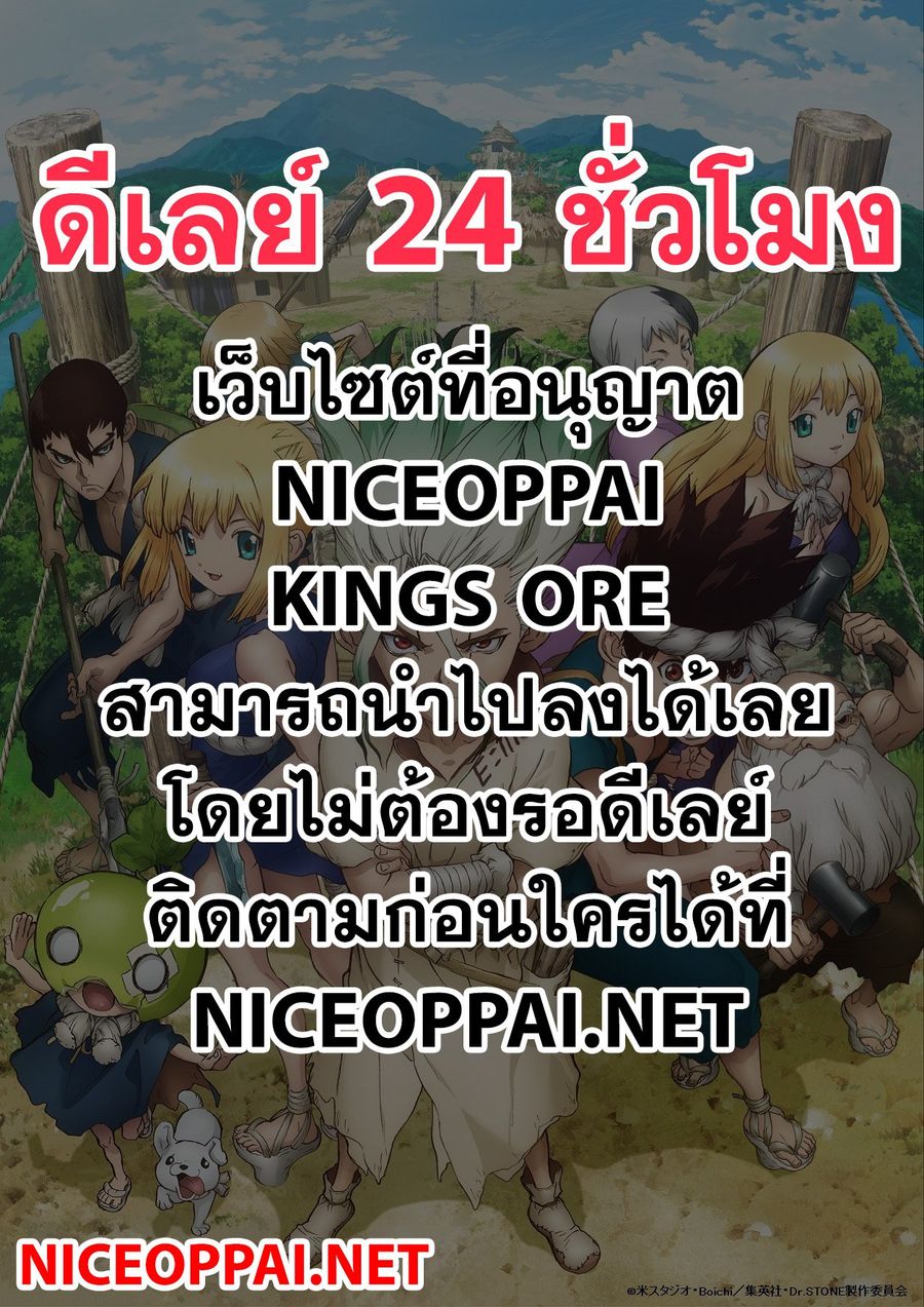Dr. Stone ตอนที่ 136 หน้า 1