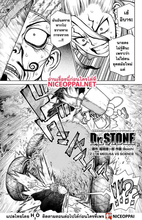 Dr. Stone ตอนที่ 136 หน้า 2