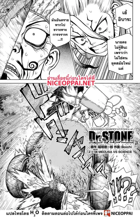 Dr. Stone ตอนที่ 136 หน้า 2