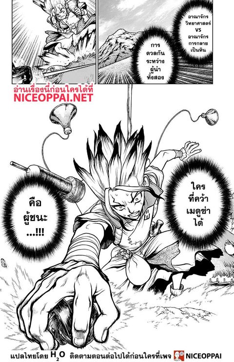 Dr. Stone ตอนที่ 136 หน้า 3